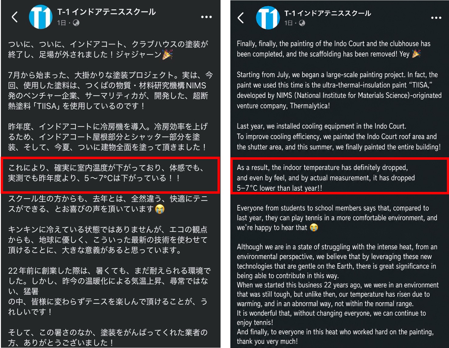 改修後の施設は、夏季ピーク時でもより安定した環境を維持できるようになりました。